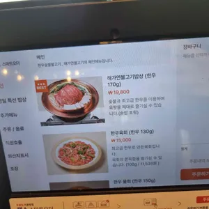 해가연불고기 리뷰 사진