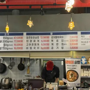낭만솥뚜껑 리뷰 사진