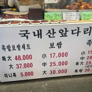 공씨네 족발 보쌈 리뷰 사진