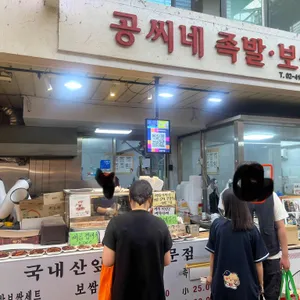 공씨네 족발 보쌈 리뷰 사진