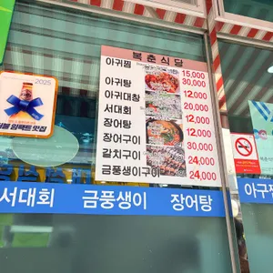 복춘식당 리뷰 사진