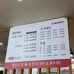 동서네낙지 리뷰 사진