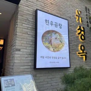 유성옥 사진