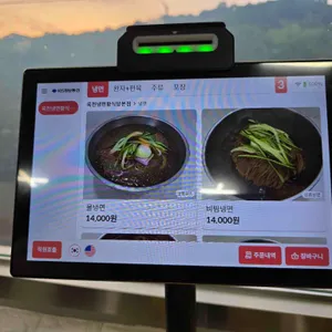 옥천냉면 황해식당 리뷰 사진