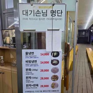 옥천냉면 황해식당 리뷰 사진
