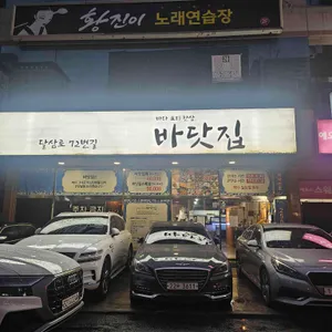 바닷집 리뷰 사진