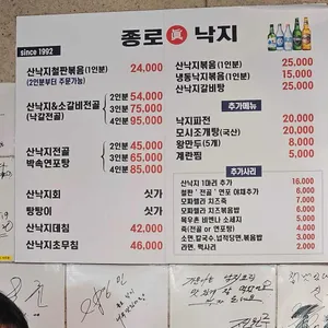 종로진낙지 리뷰 사진