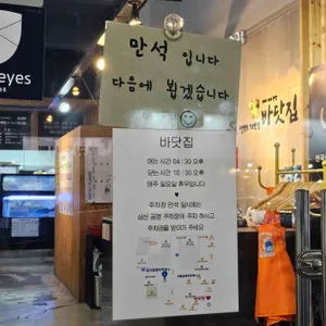 바닷집 리뷰 사진