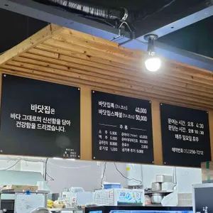 바닷집 리뷰 사진