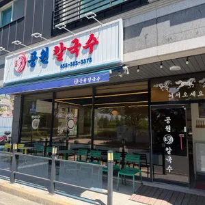 공원칼국수 사진