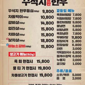 꾸석지돌판한우 리뷰 사진