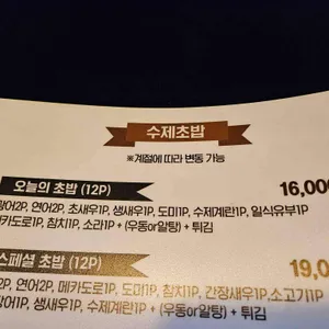 유정상 초밥 리뷰 사진