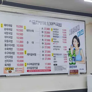 시골한방돼지국밥 리뷰 사진