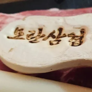 모란삼겹 사진 2