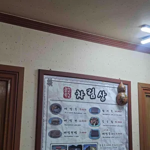 흥업묵집 리뷰 사진