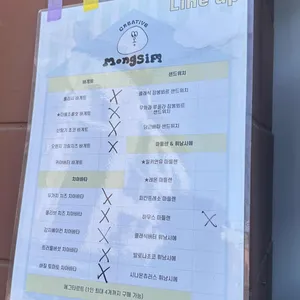 몽심 리뷰 사진