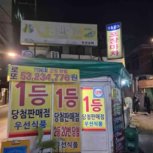 신토불이포장마차 대표 사진
