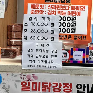 일미닭강정 리뷰 사진