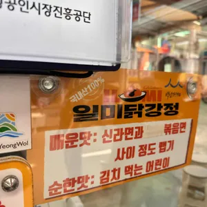 일미닭강정 리뷰 사진