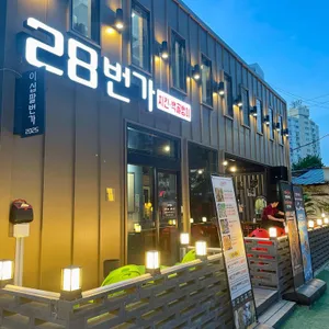 28번가 사진 2
