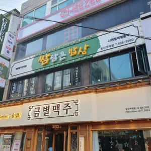 쌈담은밥상 사진