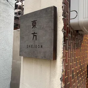 동방커피 대표 사진