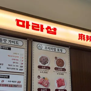 마라섬 리뷰 사진