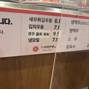 스시이안앤 리뷰 사진