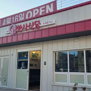 강릉대 학사식당 사진 1