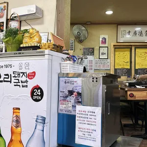 우리돼지국밥 대표 사진