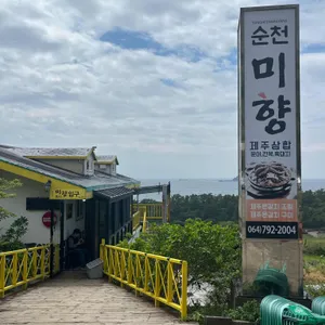 순천미향 리뷰 사진
