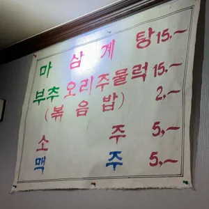 마삼계탕 리뷰 사진