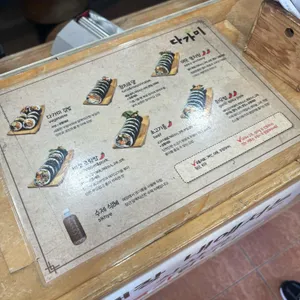 다가미김밥 리뷰 사진