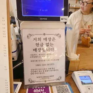 위례빵집 리뷰 사진