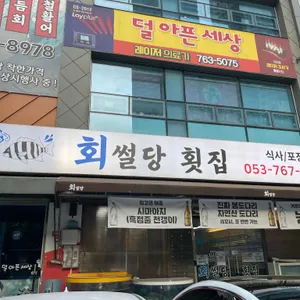 회썰당 사진 1