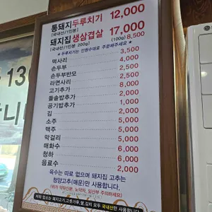 돼지집 리뷰 사진