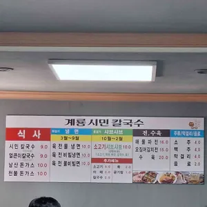 계룡시민칼국수 리뷰 사진