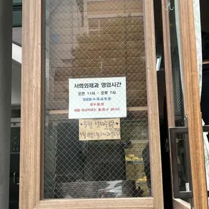 서희와제과 리뷰 사진