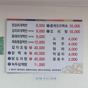 수미백반 리뷰 사진