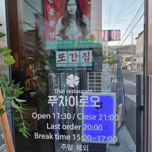 푸차이로오 리뷰 사진