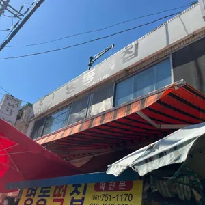 명동떡집 사진 1