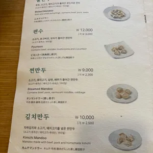 자하손만두 리뷰 사진