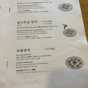 자하손만두 리뷰 사진