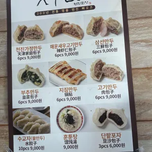 천진포자 리뷰 사진