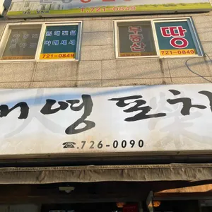 대영포차 사진 1