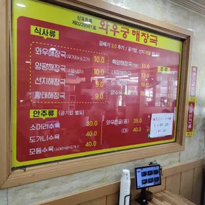 와우궁 양평해장국 리뷰 사진