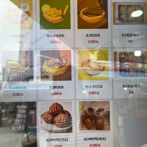에그마카슈 리뷰 사진