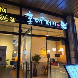 홍대개미 대표 사진