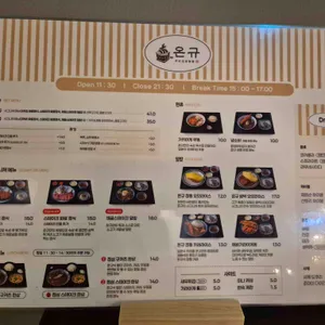 온규 리뷰 사진