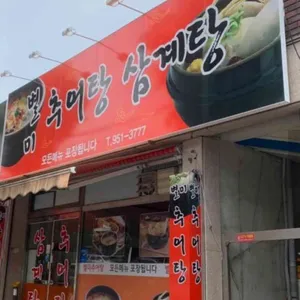 별미추어탕 사진